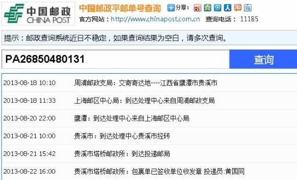 收件方平邮的信如何查（平邮怎么查是否收到）-图3