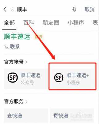 顺丰如何查看订单号（顺丰怎么查订单号）-图1