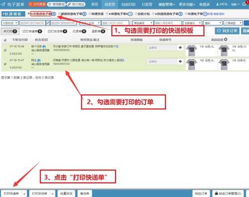 如何申请电子面单打印（如何申请电子面单打印发票）-图3