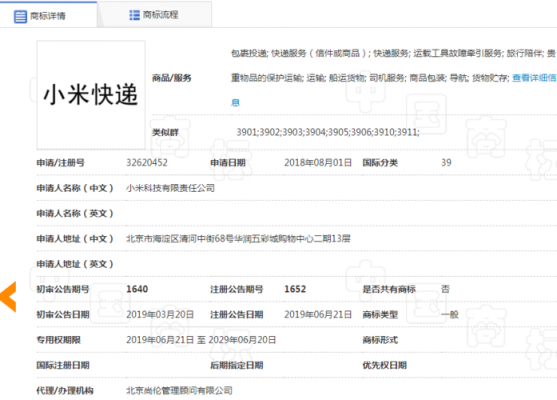 商标证快递号如何查（商标查询结果快递）-图2