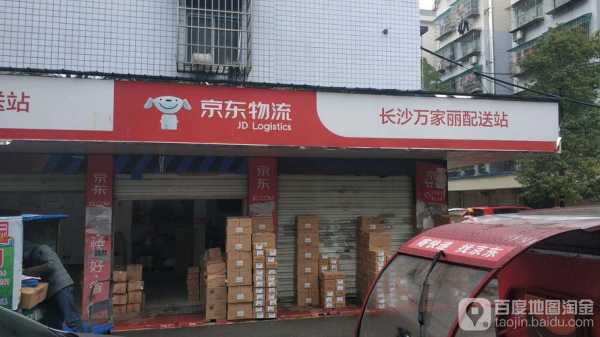 星沙京东体验店如何加盟（长沙京东商城实体店）-图2