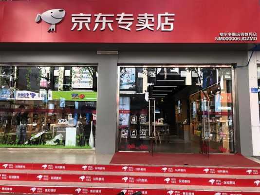 星沙京东体验店如何加盟（长沙京东商城实体店）-图1