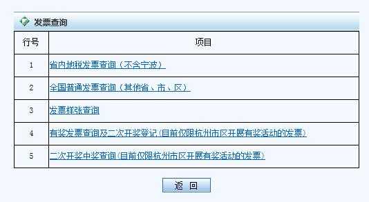 浙江地税编码如何查询（浙江地税发票真伪查询）-图1