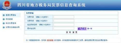 浙江地税编码如何查询（浙江地税发票真伪查询）-图2