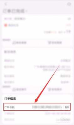 手机如何查询订单号（手机怎样查订单号）-图2