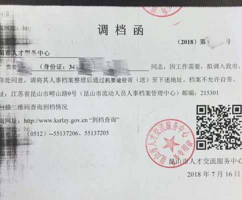 调档案如何查询快递（怎么查询调档函寄件信息）-图3