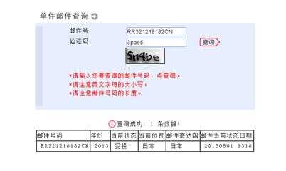 国内挂号信函如何查询（国内挂号信函查询系统 中国邮政）-图3