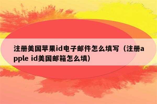 如何填写寄往美国邮件（怎么寄邮件到美国）-图2