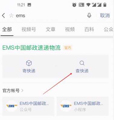 ems如何用手机号查询快递（ems如何用手机号查询快递）-图1