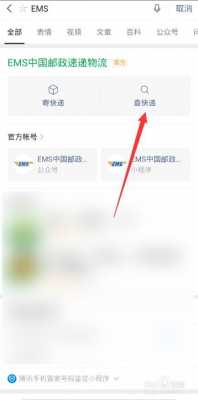 ems如何用手机号查询快递（ems如何用手机号查询快递）-图2