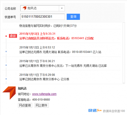如何投诉如风达快递员（如风达快递查询查不到）-图1
