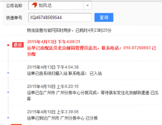 如何投诉如风达快递员（如风达快递查询查不到）-图3
