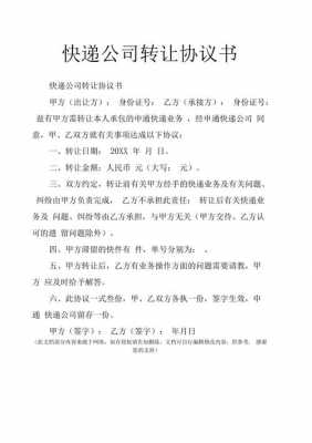 如何转快递公司（快递公司怎么转让）-图2