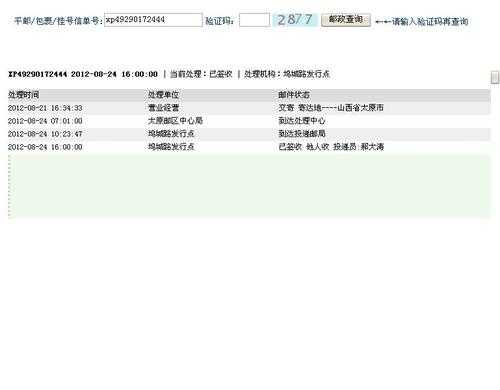 邮政平信如何查（邮政平信如何查询）-图2