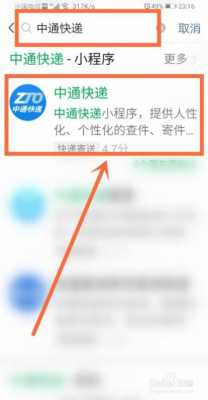 中通快递没有单号如何查询（中通快递没有单号如何查询物流信息）-图2