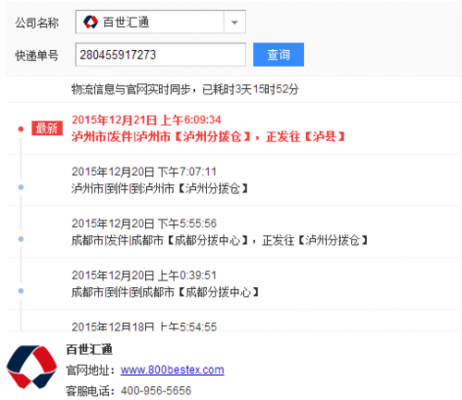 如何查询百世物流信息（怎么查百世物流单号到什么地方了）-图3