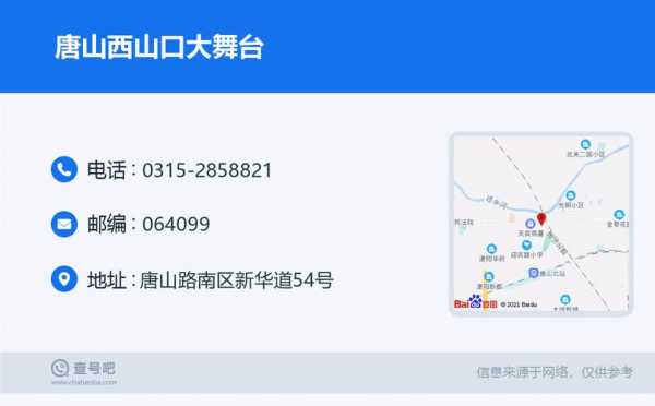 唐山西山口如何订票（西山口在哪）-图1