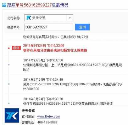 如何查询天天快递到没（怎么查快递单号物流信息天天快递）-图3