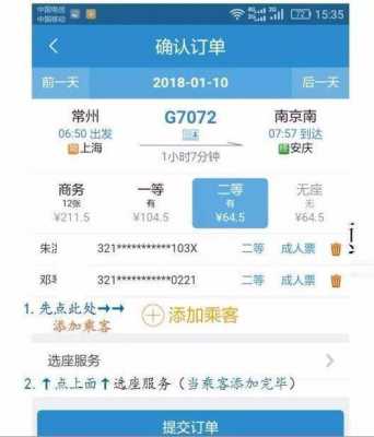 如何查询高铁订单号（如何查询高铁订单信息）-图2