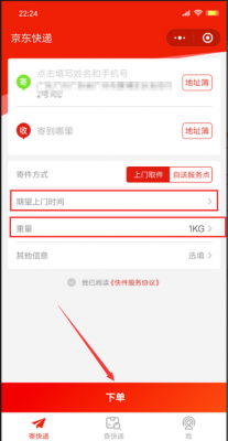 如何在网上快递（如何在网上快递下单寄快递）-图2