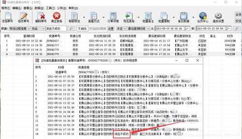 快递单号如何跟踪物流（快递单号如何跟踪物流信息）-图3