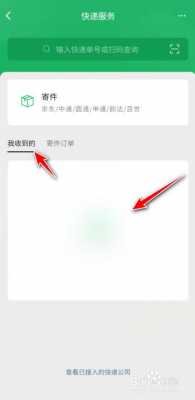 微信如何查找我的快递单号（微信怎么查找快递）-图2