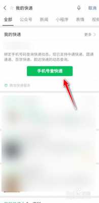 微信如何查找我的快递单号（微信怎么查找快递）-图3