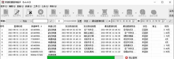 查快递单如何查询系统（查快递单如何查询系统记录）-图3