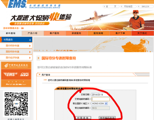 ems如何查物流信息（ems怎么查运单号）-图1