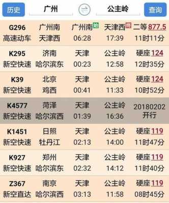 广州到吉林省吉林市如何去（广州到吉林省吉林市如何去最方便）-图3