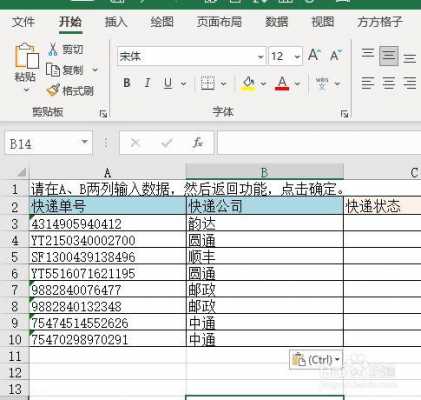 如何在excel中快递批量插入图片（寄快递批量下单表格）-图2