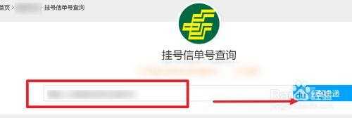 通过手机号如何查到挂号信（怎么通过手机号查挂号信）-图3