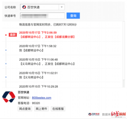 百世快递如何能拦截（百世快递拦截电话号码）-图2