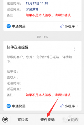 中通快递如何转发（中通快递如何转发到微信）-图1