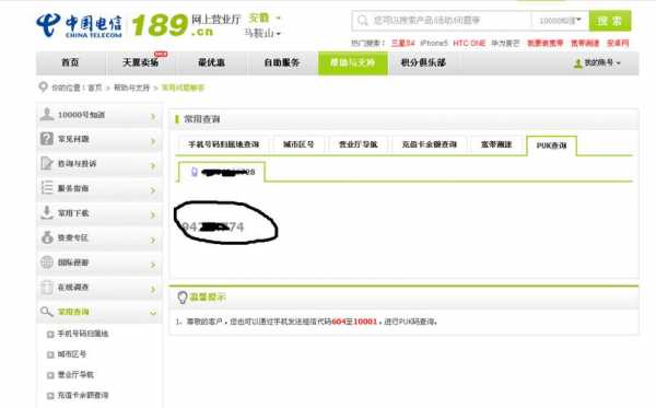 如何查电信卡号码（怎么查电信卡号码）-图1