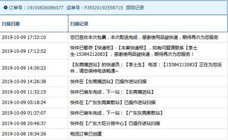 品骏快递如何查询快递单号（品骏快递如何查询快递单号）-图3