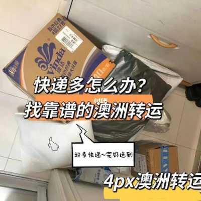 如何给澳洲发快递（往澳洲寄东西用什么快递最实惠）-图1