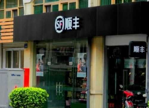 如何加盟顺丰快递门店（怎么加盟顺丰快递加盟费多少钱）-图3