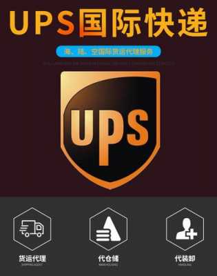 如何查ups快递公司（如何查ups快递公司电话号码）-图3