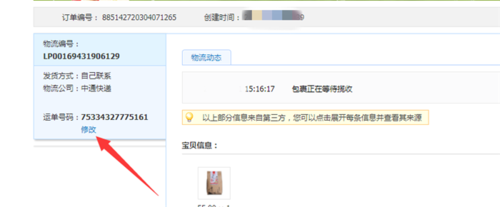 淘宝如何修改运单号码（如何更改淘宝快递单号）-图2