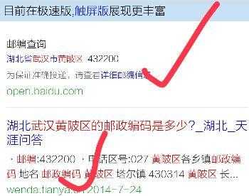 武汉市邮政编码如何查（武汉地区邮政编码查询）-图2
