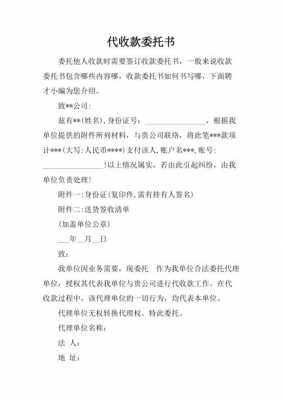 代收机构如何确定（代收行是受委托行的委托）-图1