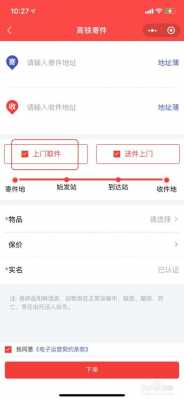 如何要快递公司上门取件（如何要快递公司上门取件服务）-图2