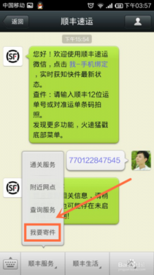 如何微信寄快递单号（如何微信寄快递单号给别人）-图1