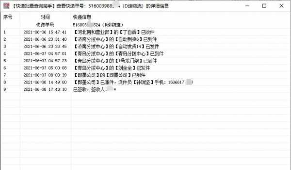 如何在D速物流单号查询（d速物流在什么地方）-图1