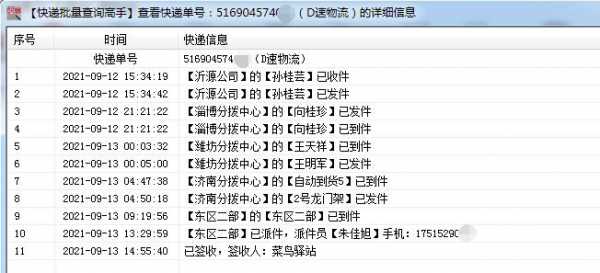 如何在D速物流单号查询（d速物流在什么地方）-图2