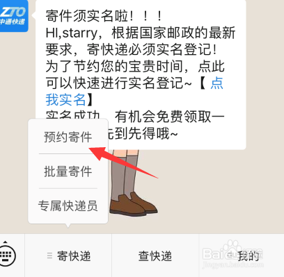 中通预约寄件如何选饰品（中通预约寄件怎么付钱）-图1