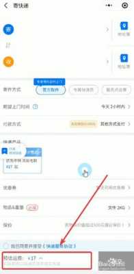 中通预约寄件如何选饰品（中通预约寄件怎么付钱）-图3