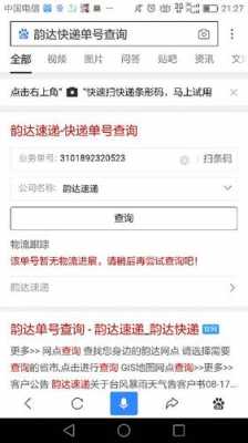 捷惠达快递如何查询（捷惠达快递如何查询单号）-图3