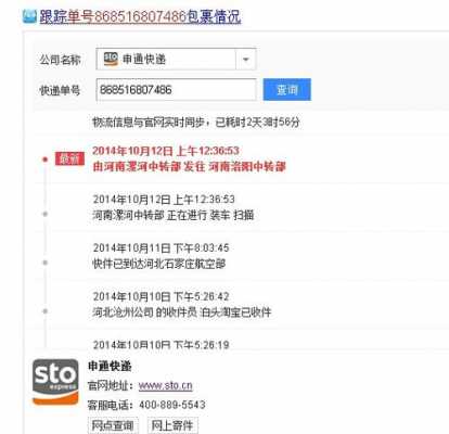 如何去查申通的快递（如何查申通快递信息）-图3